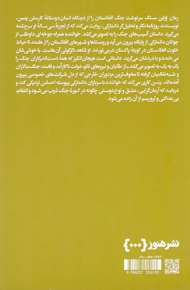 اولین سنگ2جلدی